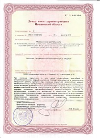 Приложение 2 к лицензии ЛО-37-01-001393 от 06.08.2019